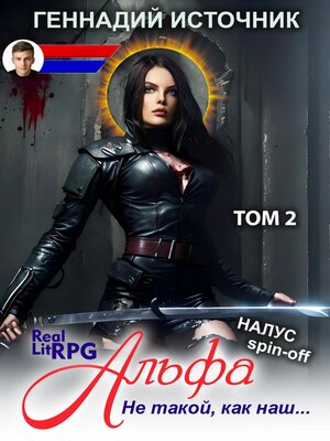 cover image of Альфа